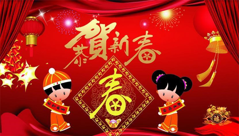 恭祝2021新春快樂，牛年大吉！